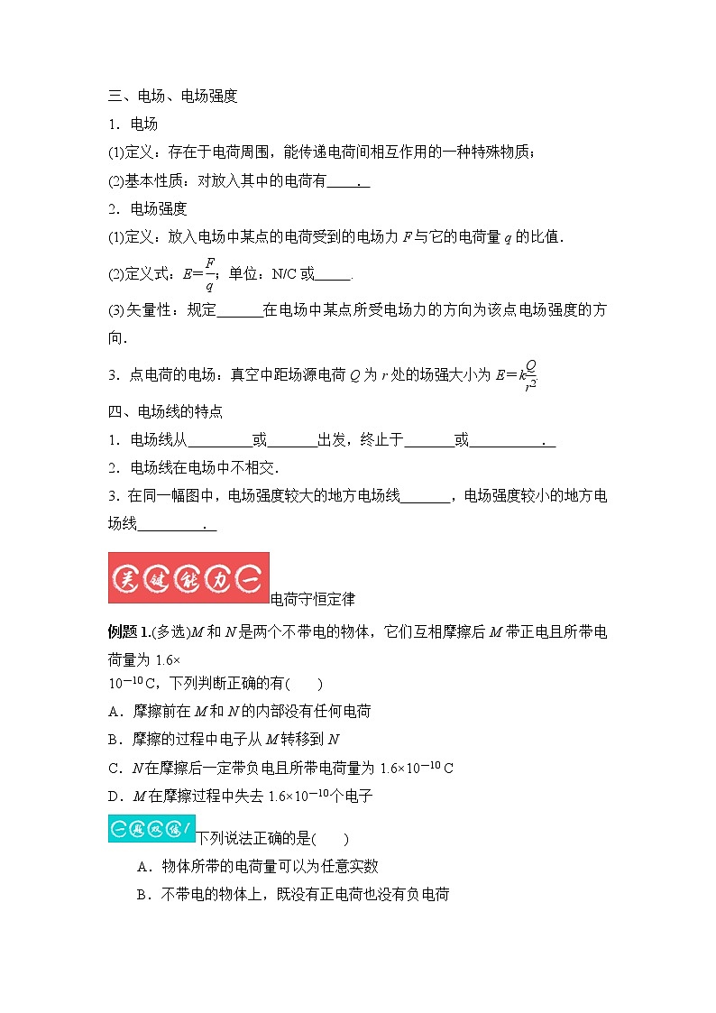 8.1电场力的性质（原卷版）-2023年高考物理一轮复习提升核心素养03