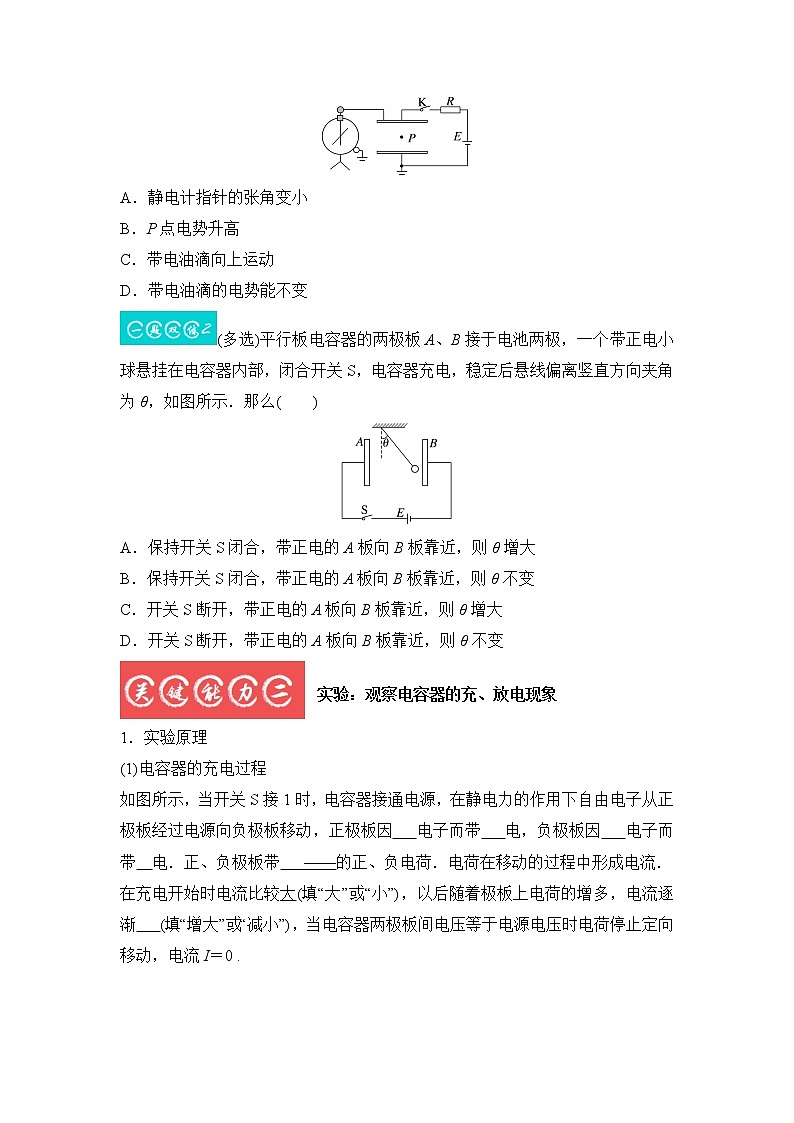 8.5电容器　带电粒子在电场中的直线运动（原卷版）-2023年高考物理一轮复习提升核心素养第3页