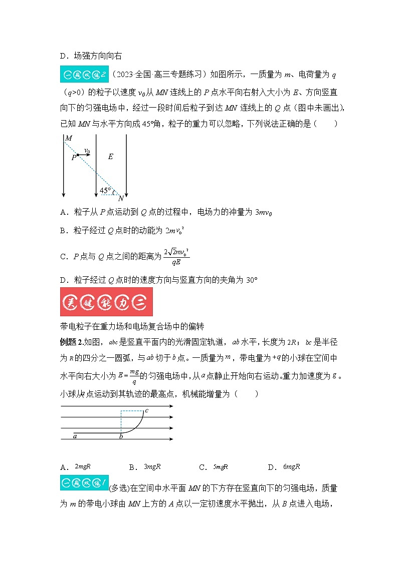 8.6带电粒子在电场中的偏转（原卷版）-2023年高考物理一轮复习提升核心素养第3页