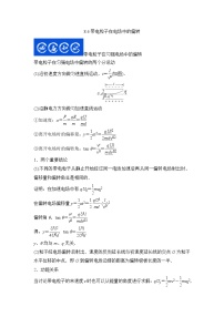 8.6带电粒子在电场中的偏转（解析版）-2023年高考物理一轮复习提升核心素养