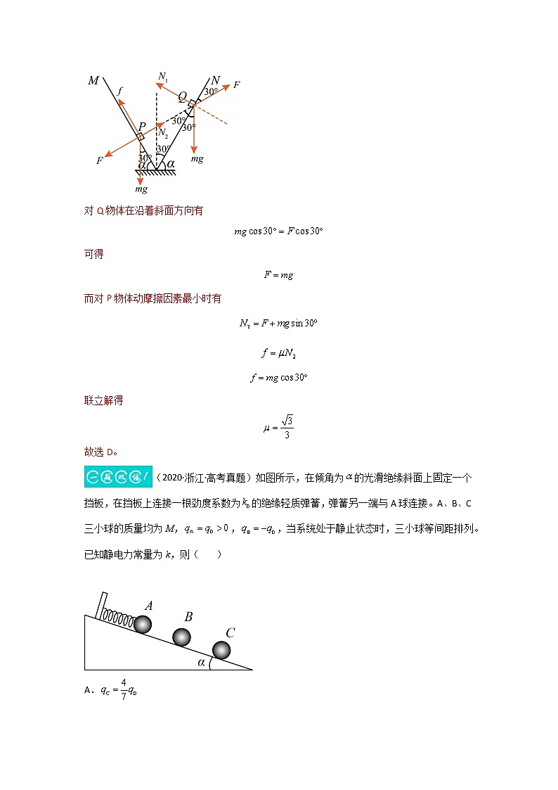 8.4电场性质的理解和应用（解析版）-2023年高考物理一轮复习提升核心素养第2页