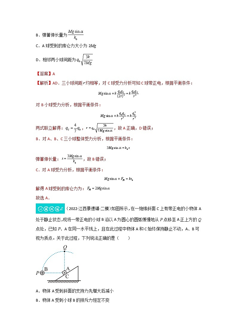 8.4电场性质的理解和应用（解析版）-2023年高考物理一轮复习提升核心素养第3页