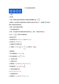 9.2闭合电路欧姆定律（解析版）-2023年高考物理一轮复习提升核心素养