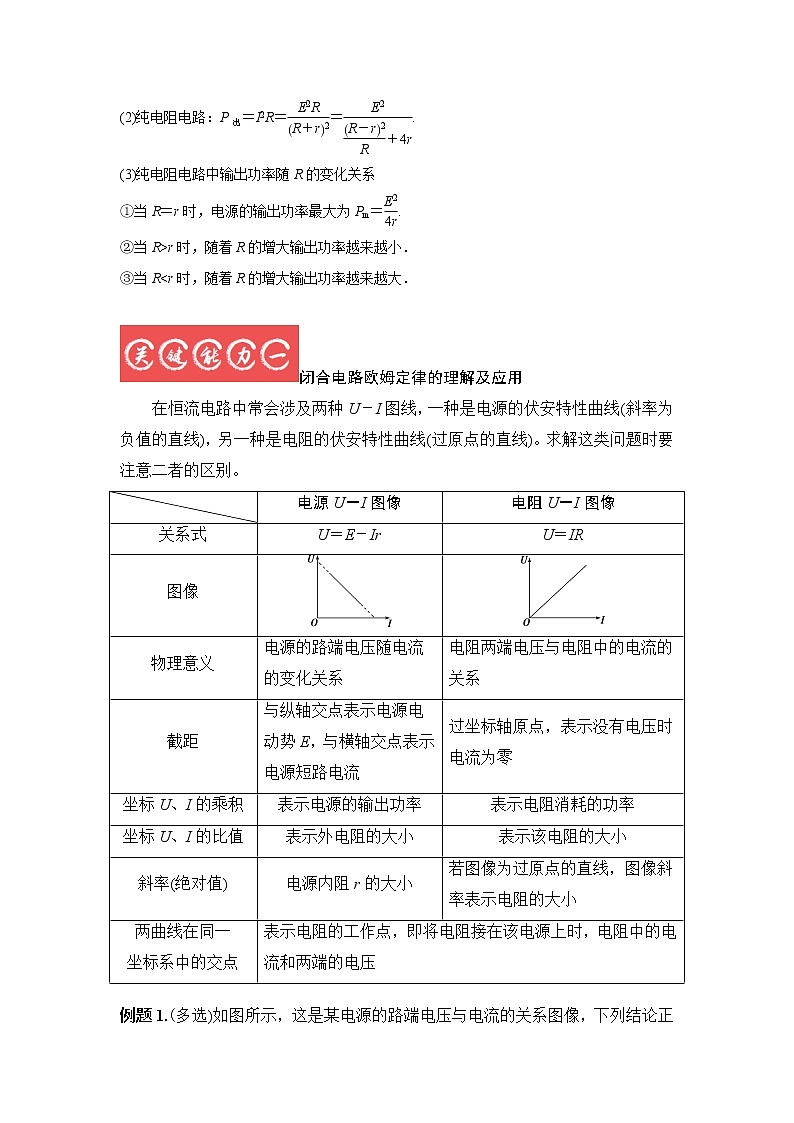 9.2闭合电路欧姆定律（解析版）-2023年高考物理一轮复习提升核心素养第2页