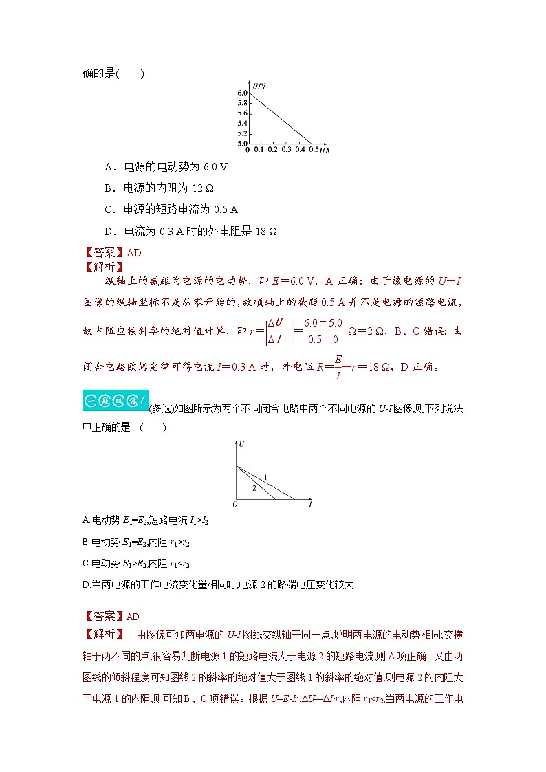 9.2闭合电路欧姆定律（解析版）-2023年高考物理一轮复习提升核心素养第3页