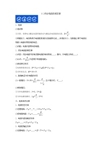 9.2闭合电路欧姆定律（原卷版）-2023年高考物理一轮复习提升核心素养