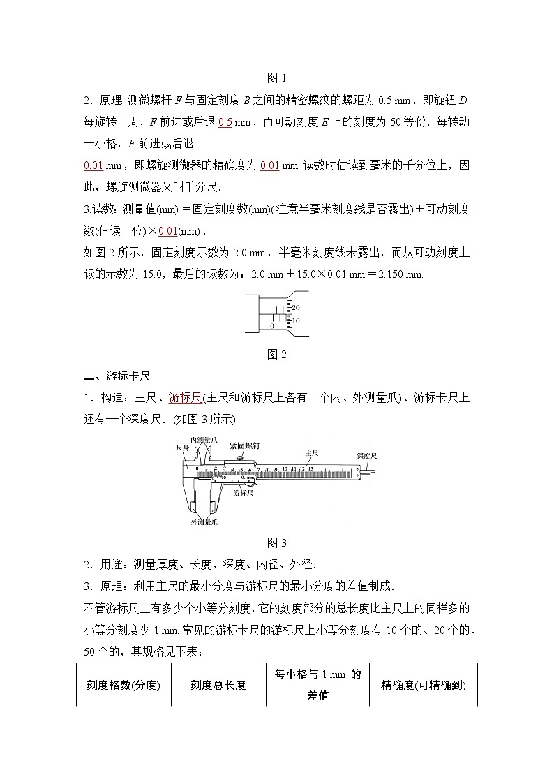 9.3电学实验基础（解析版）-2023年高考物理一轮复习提升核心素养 试卷02