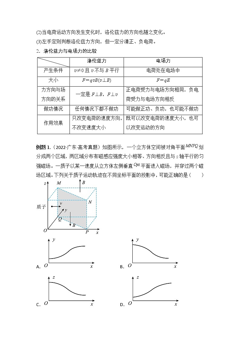 10.2磁场对运动电荷的作用（原卷版）-2023年高考物理一轮复习提升核心素养02