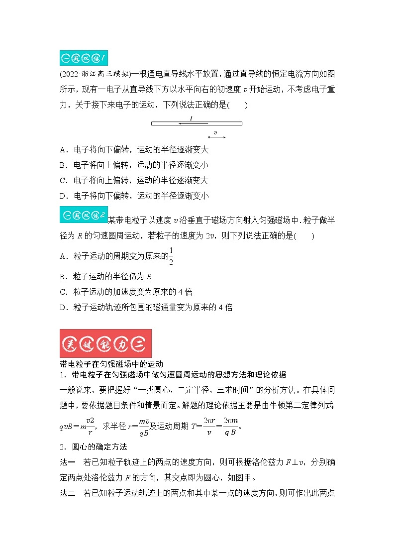 10.2磁场对运动电荷的作用（原卷版）-2023年高考物理一轮复习提升核心素养03