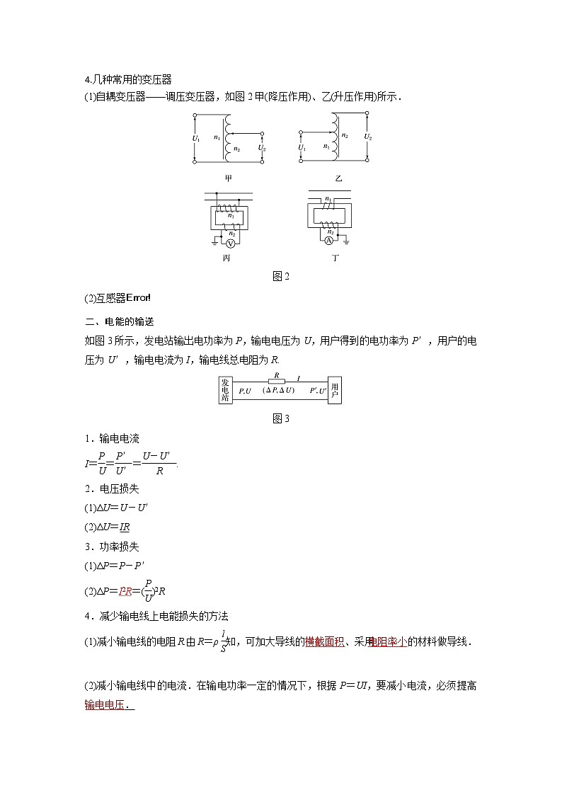 12.2变压器　远距离输电（解析版）-2023年高考物理一轮复习提升核心素养第2页