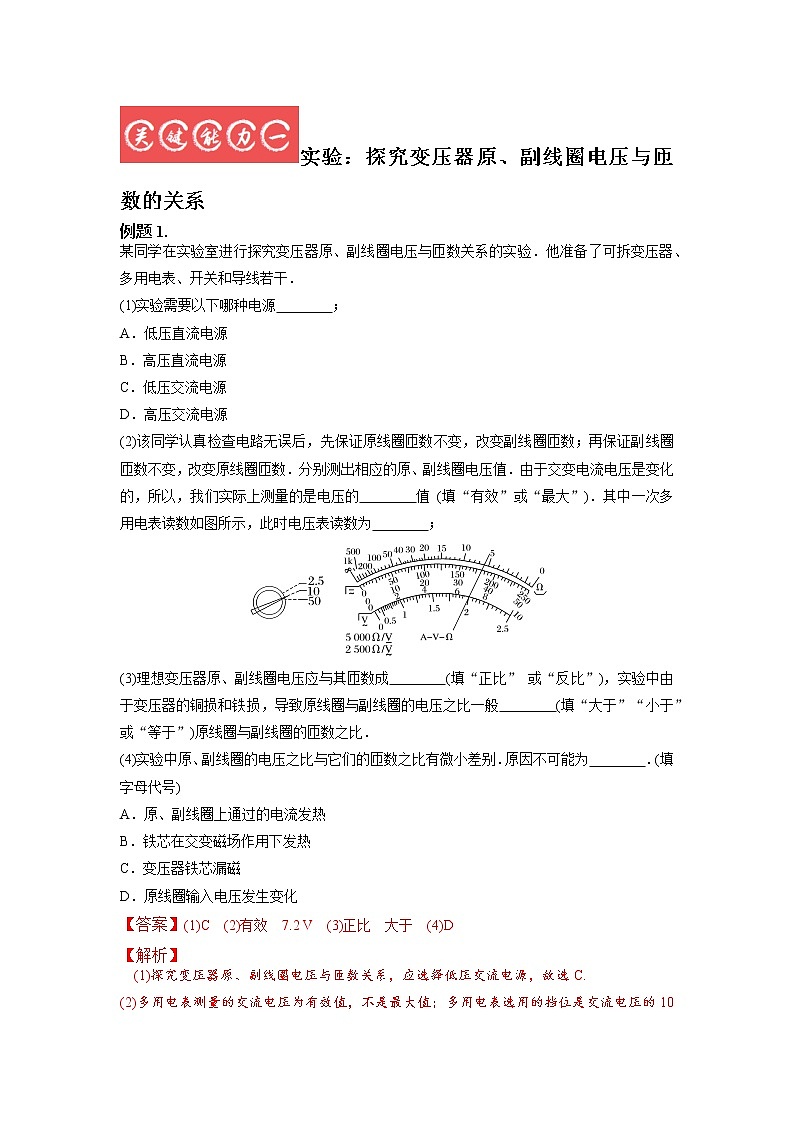 12.2变压器　远距离输电（解析版）-2023年高考物理一轮复习提升核心素养第3页