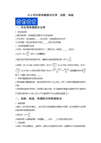 11.2法拉第电磁感应定律　自感　涡流（原卷版）-2023年高考物理一轮复习提升核心素养