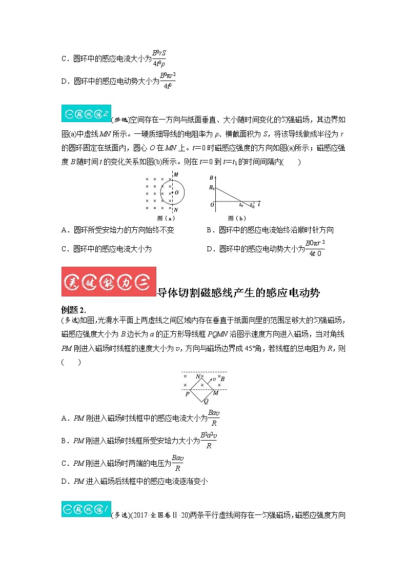 11.2法拉第电磁感应定律　自感　涡流（原卷版）-2023年高考物理一轮复习提升核心素养03