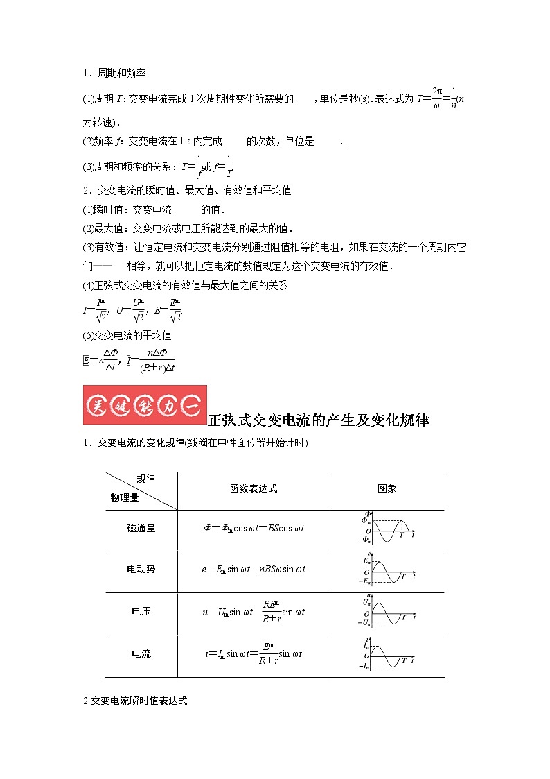 12.1交变电流的产生和描述（原卷版）-2023年高考物理一轮复习提升核心素养第2页