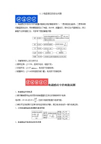 11.3电磁感应的综合问题（解析版）-2023年高考物理一轮复习提升核心素养