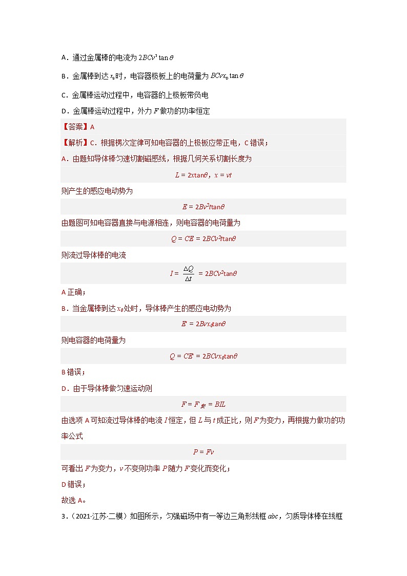 11.5电磁感应综合练（解析版）-2023年高考物理一轮复习提升核心素养第2页