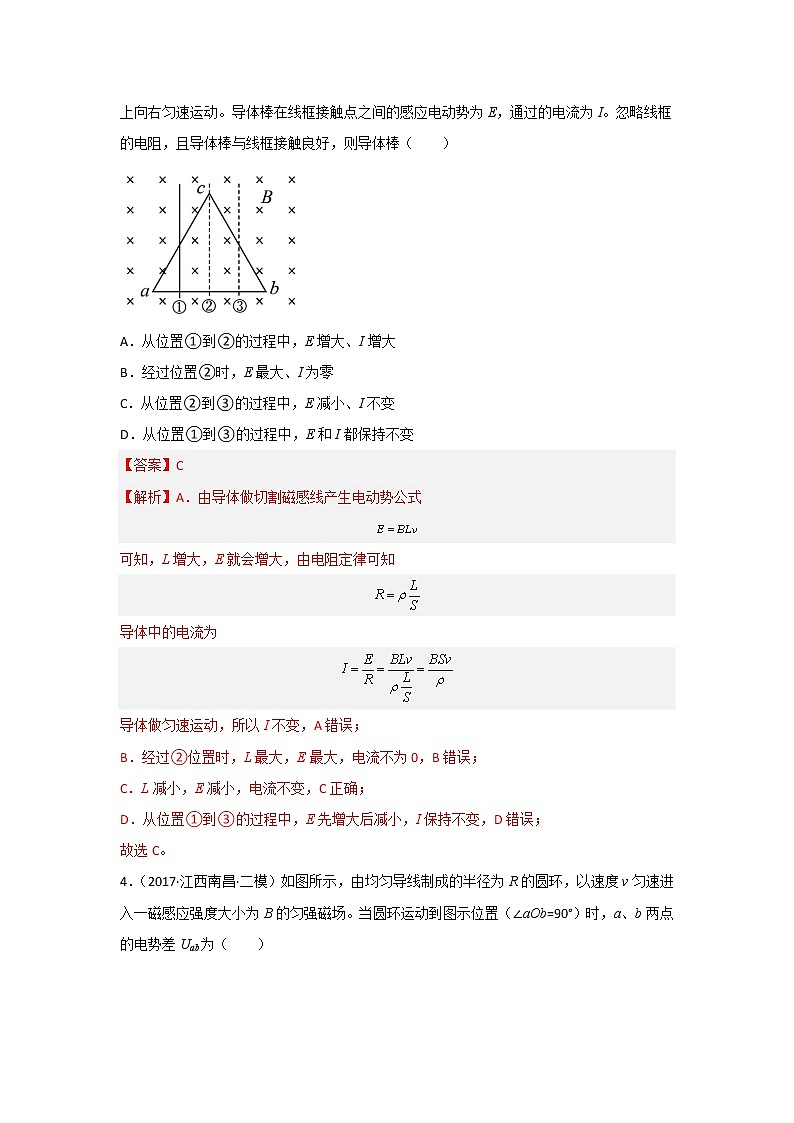 11.5电磁感应综合练（解析版）-2023年高考物理一轮复习提升核心素养第3页