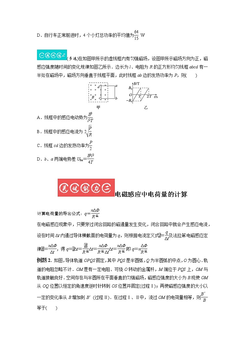 11.3电磁感应的综合问题（原卷版）-2023年高考物理一轮复习提升核心素养第3页