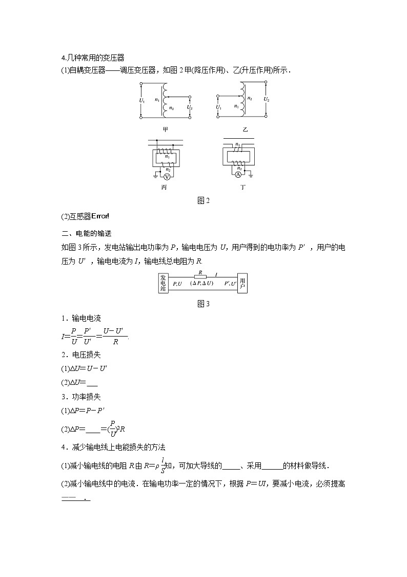 12.2变压器　远距离输电（原卷版）-2023年高考物理一轮复习提升核心素养第2页