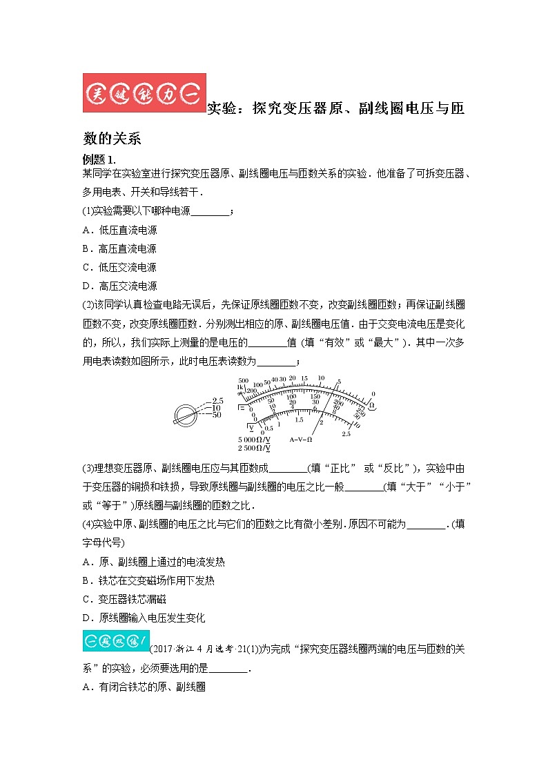 12.2变压器　远距离输电（原卷版）-2023年高考物理一轮复习提升核心素养第3页