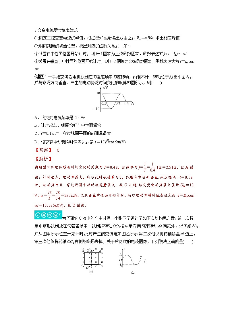 12.1交变电流的产生和描述（解析版）-2023年高考物理一轮复习提升核心素养 试卷03