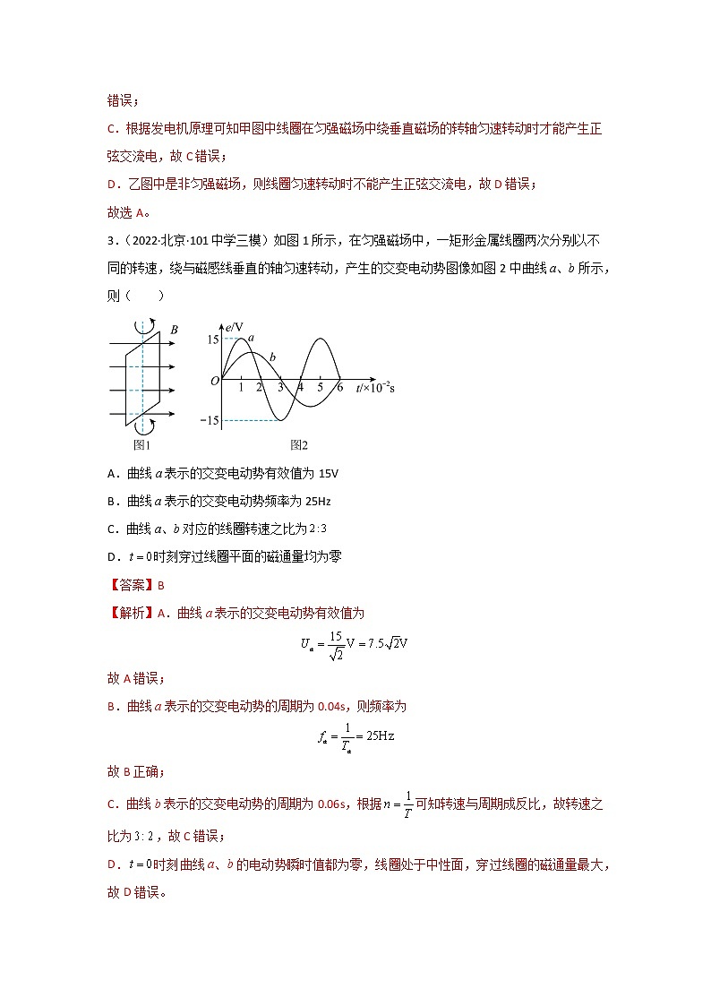 12.4交变电流传感器综合练（解析版）-2023年高考物理一轮复习提升核心素养第2页