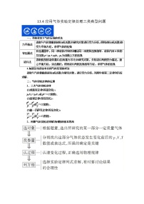 13.4应用气体实验定律处理三类典型问题（原卷版）-2023年高考物理一轮复习提升核心素养