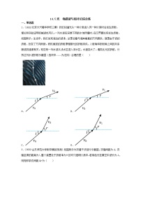 14.5光　电磁波与相对论综合练（原卷版）-2023年高考物理一轮复习提升核心素养