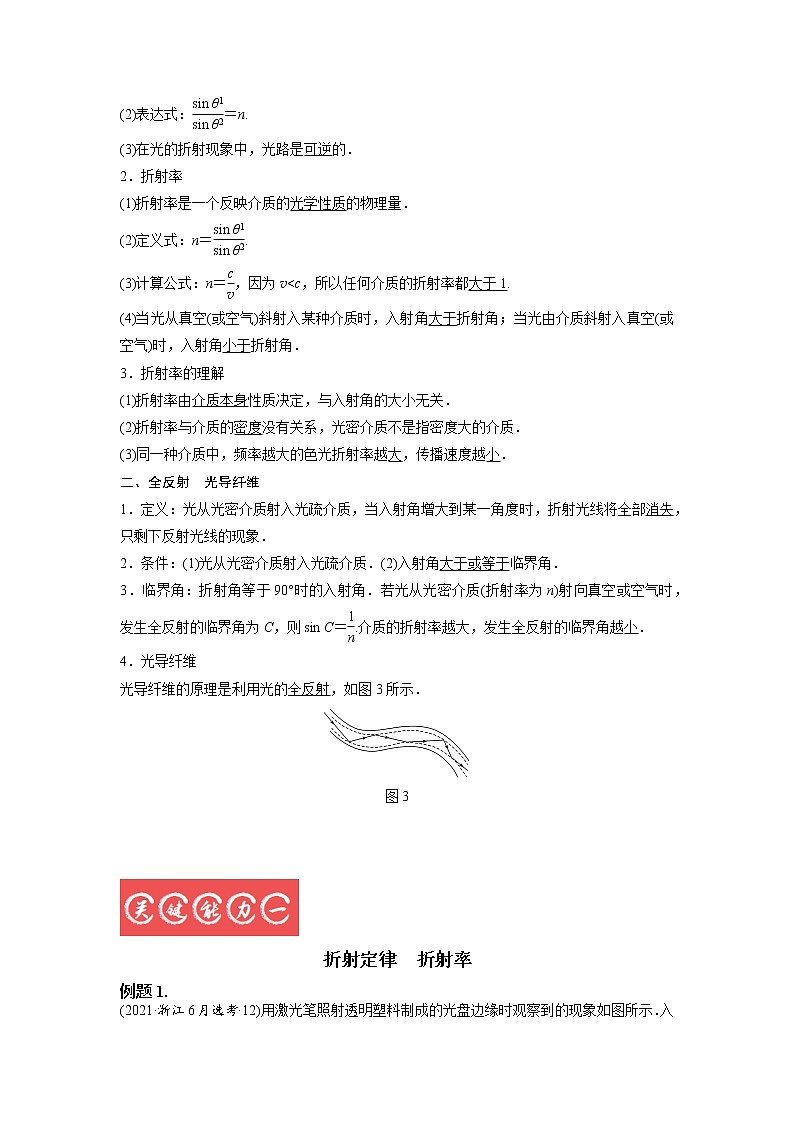 14.1光的折射　全反射（原卷版）-2023年高考物理一轮复习提升核心素养第2页