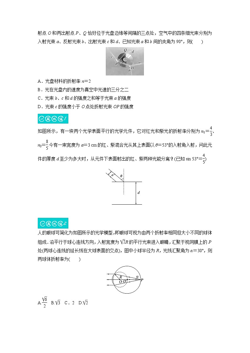 14.1光的折射　全反射（原卷版）-2023年高考物理一轮复习提升核心素养第3页