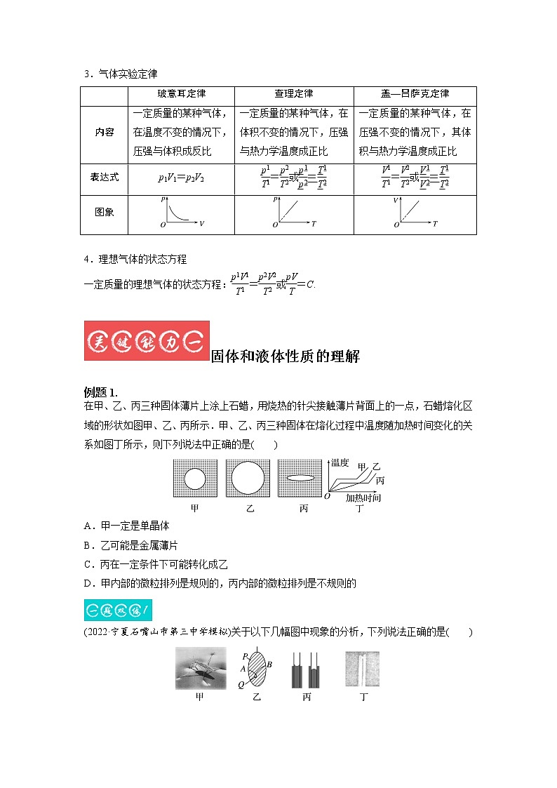 13.2固体、液体和气体（原卷版）-2023年高考物理一轮复习提升核心素养02