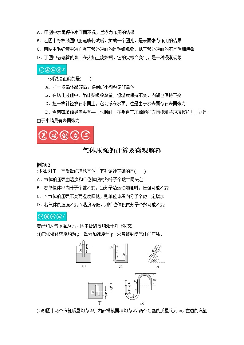 13.2固体、液体和气体（原卷版）-2023年高考物理一轮复习提升核心素养03