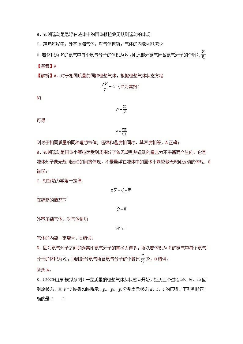 13.5热学综合练（解析版）-2023年高考物理一轮复习提升核心素养02