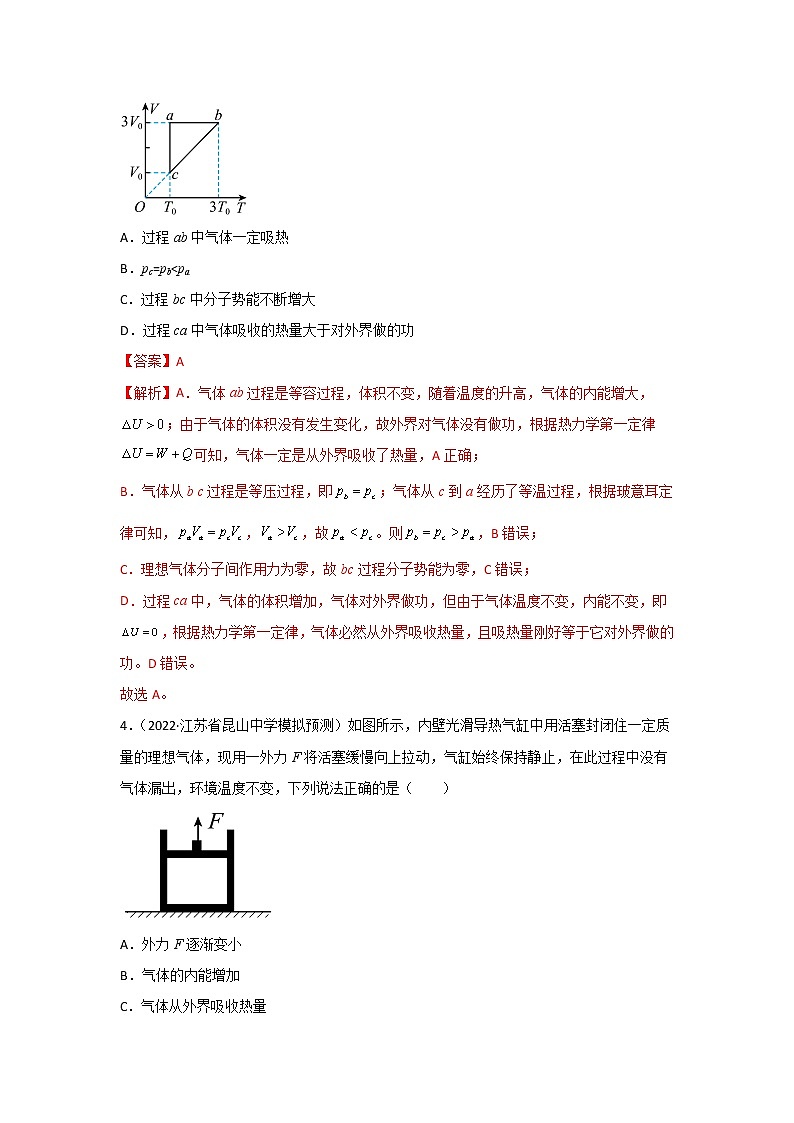 13.5热学综合练（解析版）-2023年高考物理一轮复习提升核心素养03