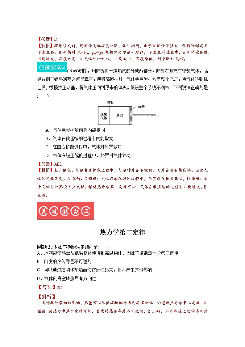 13.3热力学定律与能量守恒（解析版）-2023年高考物理一轮复习提升核心素养第3页