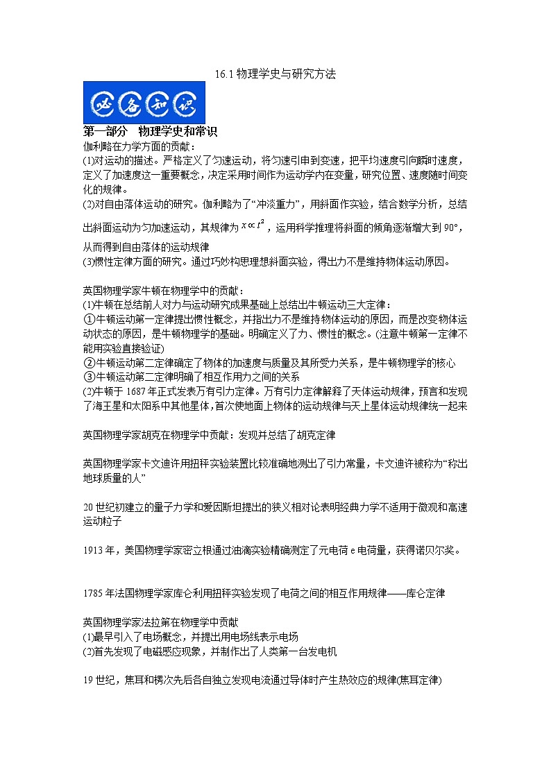 15.4物理学史与研究方法（解析版）-2023年高考物理一轮复习提升核心素养 试卷01