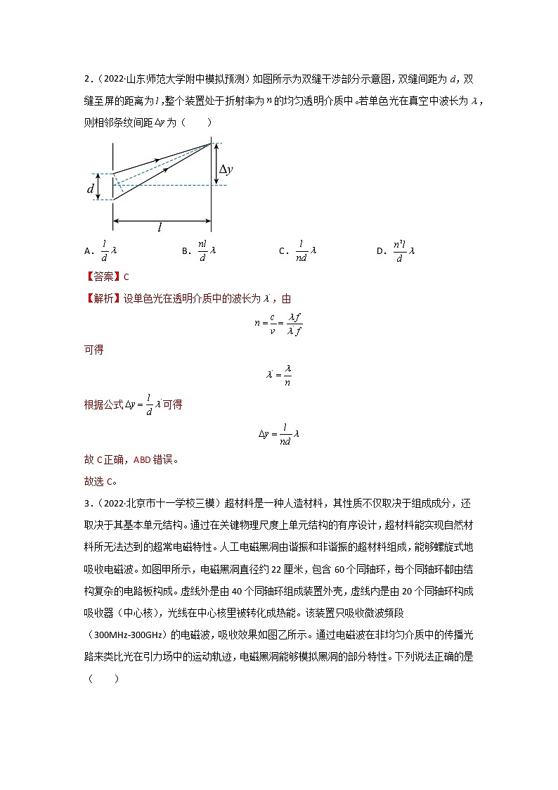 14.5光　电磁波与相对论综合练（解析版）-2023年高考物理一轮复习提升核心素养02