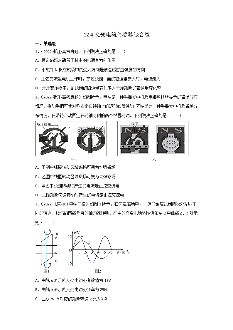 12.4交变电流传感器综合练（原卷版）-2023年高考物理一轮复习提升核心素养01