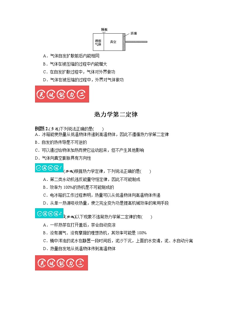 13.3热力学定律与能量守恒（原卷版）-2023年高考物理一轮复习提升核心素养03