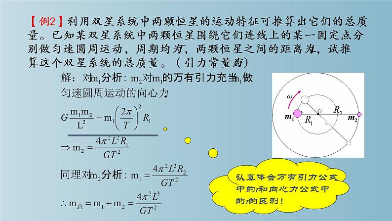 专题：双星和变轨问题的研究课件PPT08