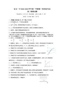 任丘市第一中学2022-2023学年高二物理上学期第一次阶段考试试卷（Word版附答案）