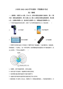 辽宁省大连市2022-2023学年高二物理上学期12月期末考试试卷（Word版附答案）