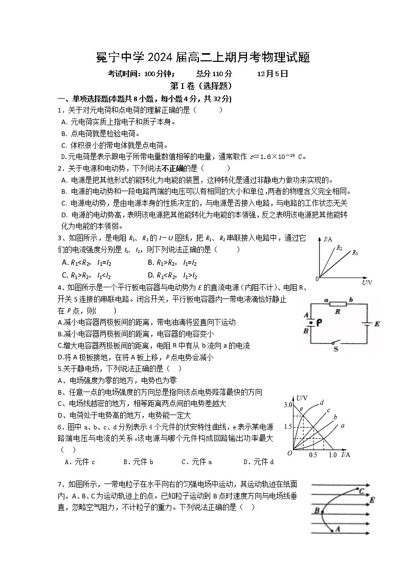 四川省冕宁中学2022-2023学年高二物理上学期12月月考试卷（Word版附解析）第1页