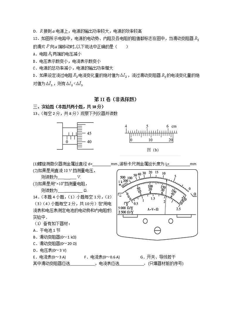 四川省冕宁中学2022-2023学年高二物理上学期12月月考试卷（Word版附解析）第3页