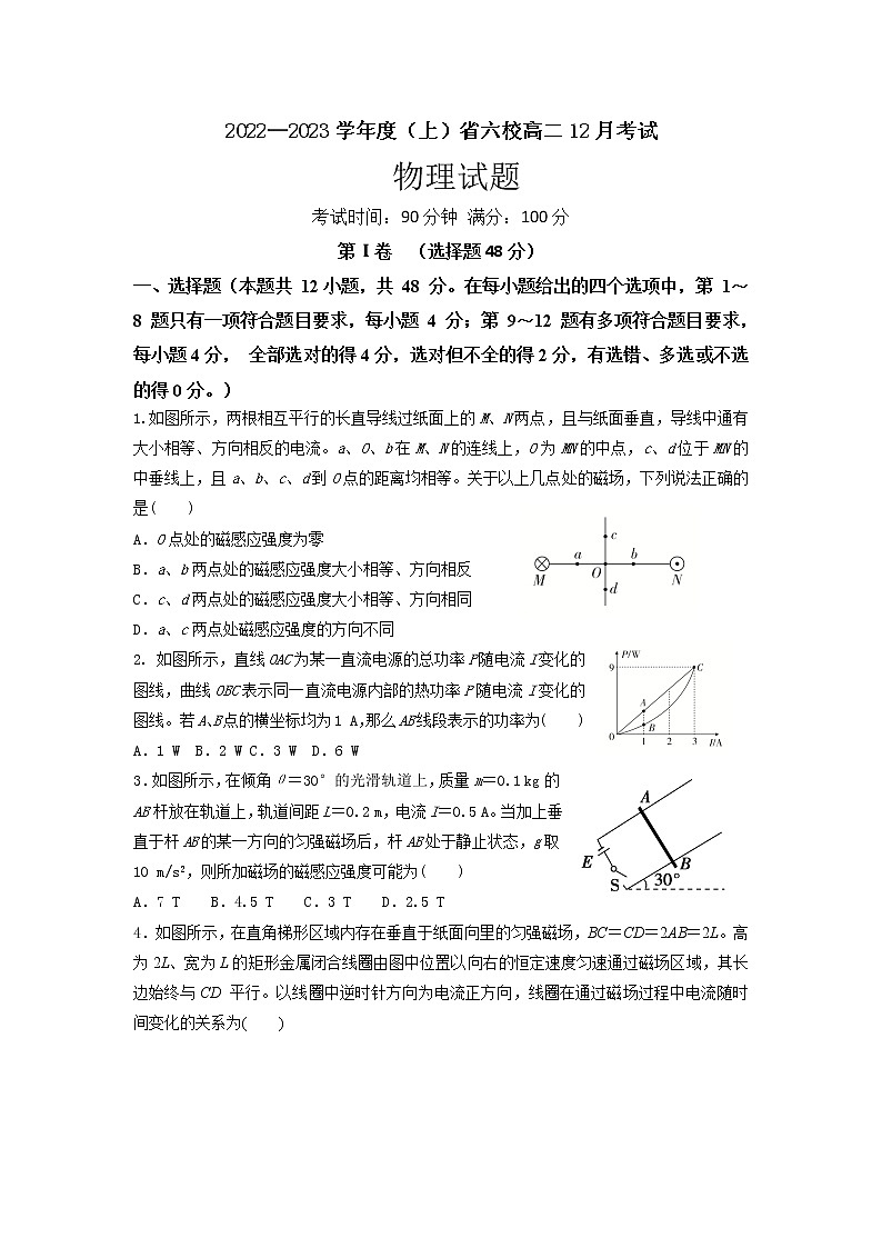 辽宁省丹东市六校2022-2023学年高二物理上学期12月联考试卷（Word版附答案）01