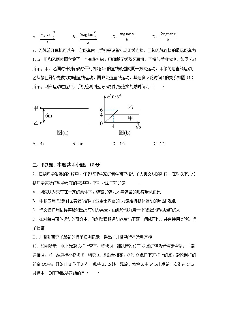 湖南省株洲市天元区2022-2023学年高一物理上学期12月月考试卷（Word版附答案）第3页