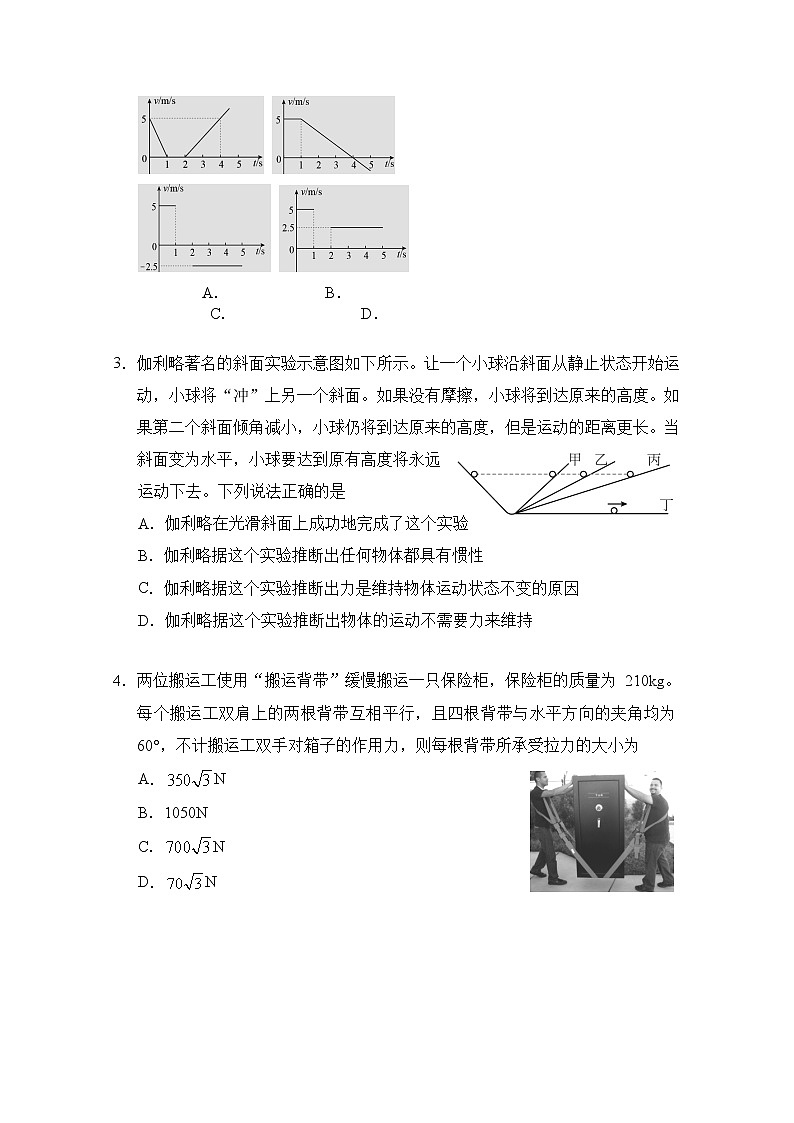 湖南省岳阳市2022-2023学年高一物理上学期期末质量监测试卷（Word版附答案）第2页