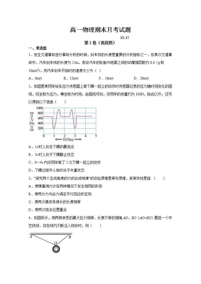 山东省莱西市第一中学2022-2023学年高一物理上学期12月月考试卷（Word版附答案）第1页