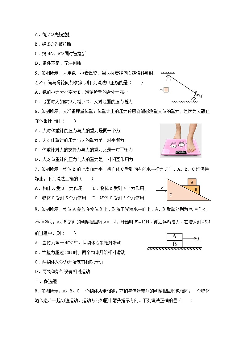 山东省莱西市第一中学2022-2023学年高一物理上学期12月月考试卷（Word版附答案）第2页