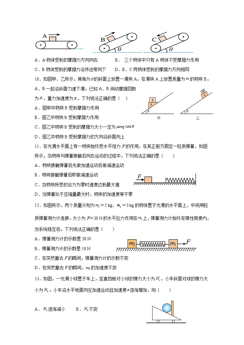 山东省莱西市第一中学2022-2023学年高一物理上学期12月月考试卷（Word版附答案）第3页